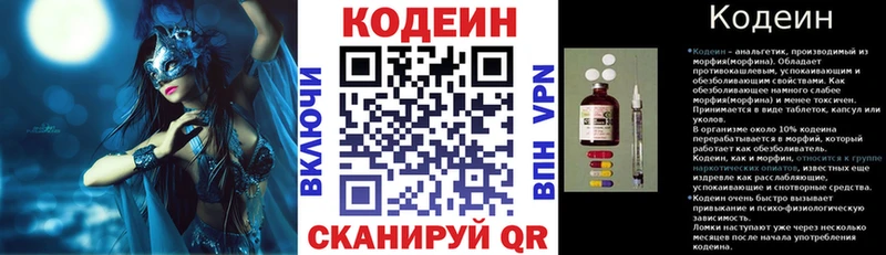 Кодеин Purple Drank  Певек 